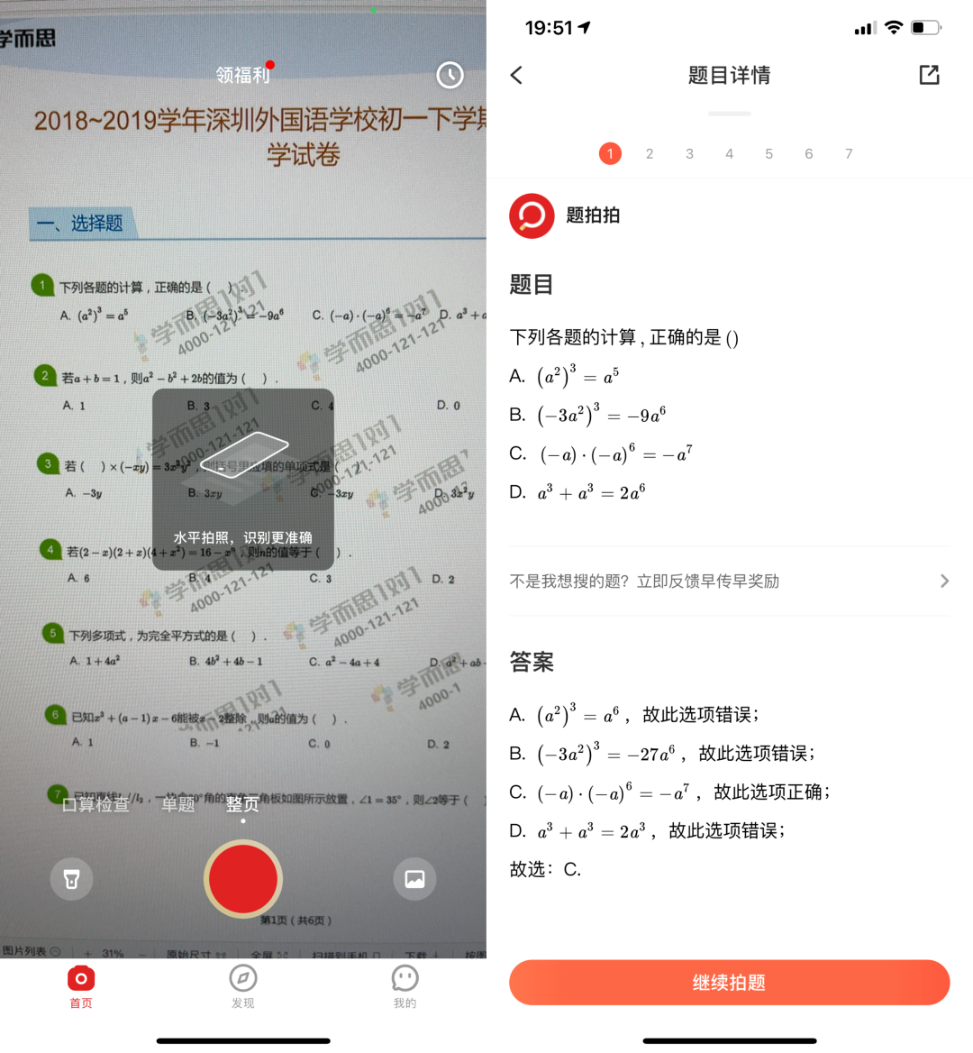 图片[4] | 题拍拍App，免费好用的拍照解题软件，还要啥破解版？ | i3综合社区