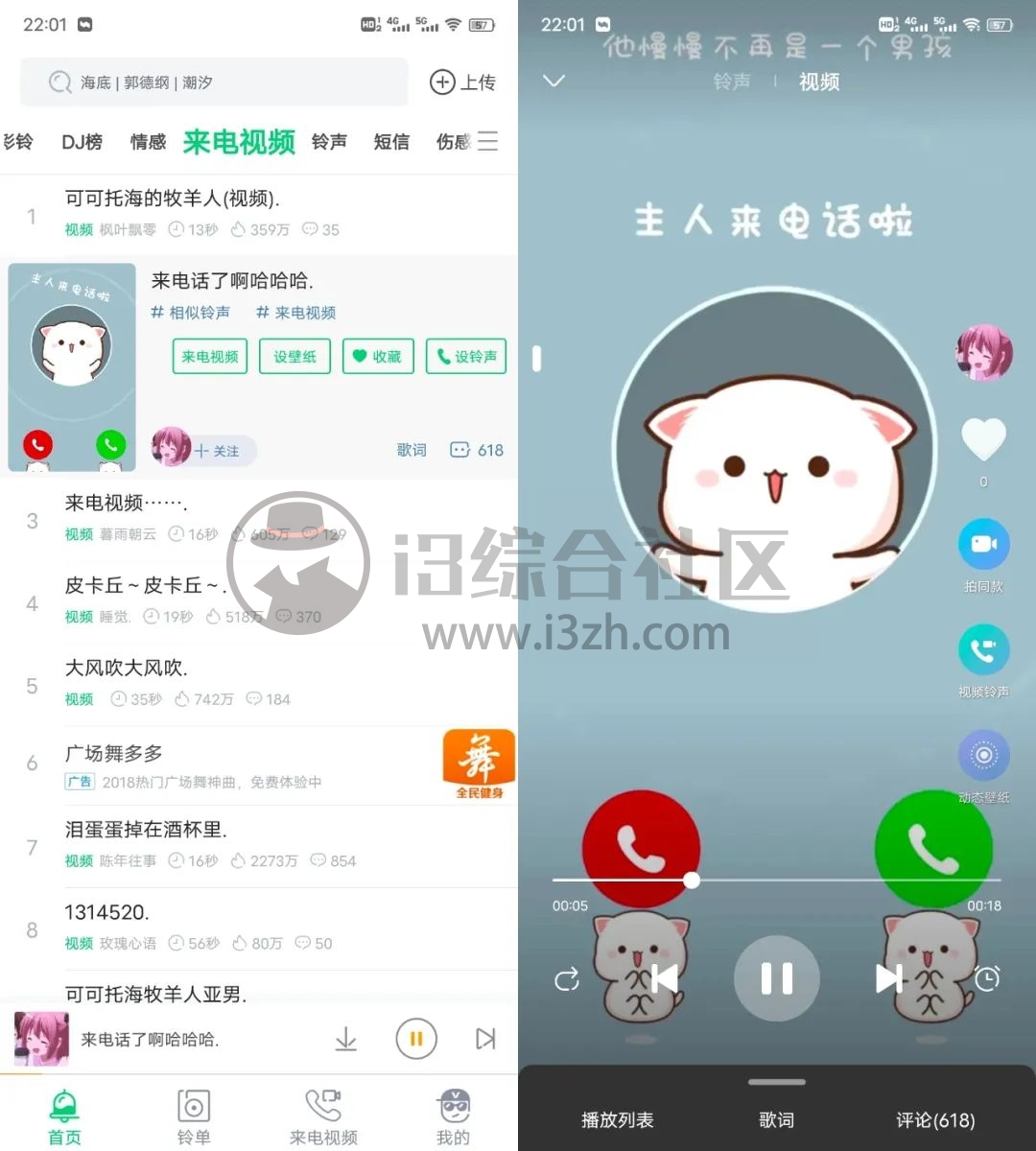 图片[3] | 铃声多多v8.8.51破解版，虽是铃声软件，但却是最完美的音乐APP！ | i3综合社区