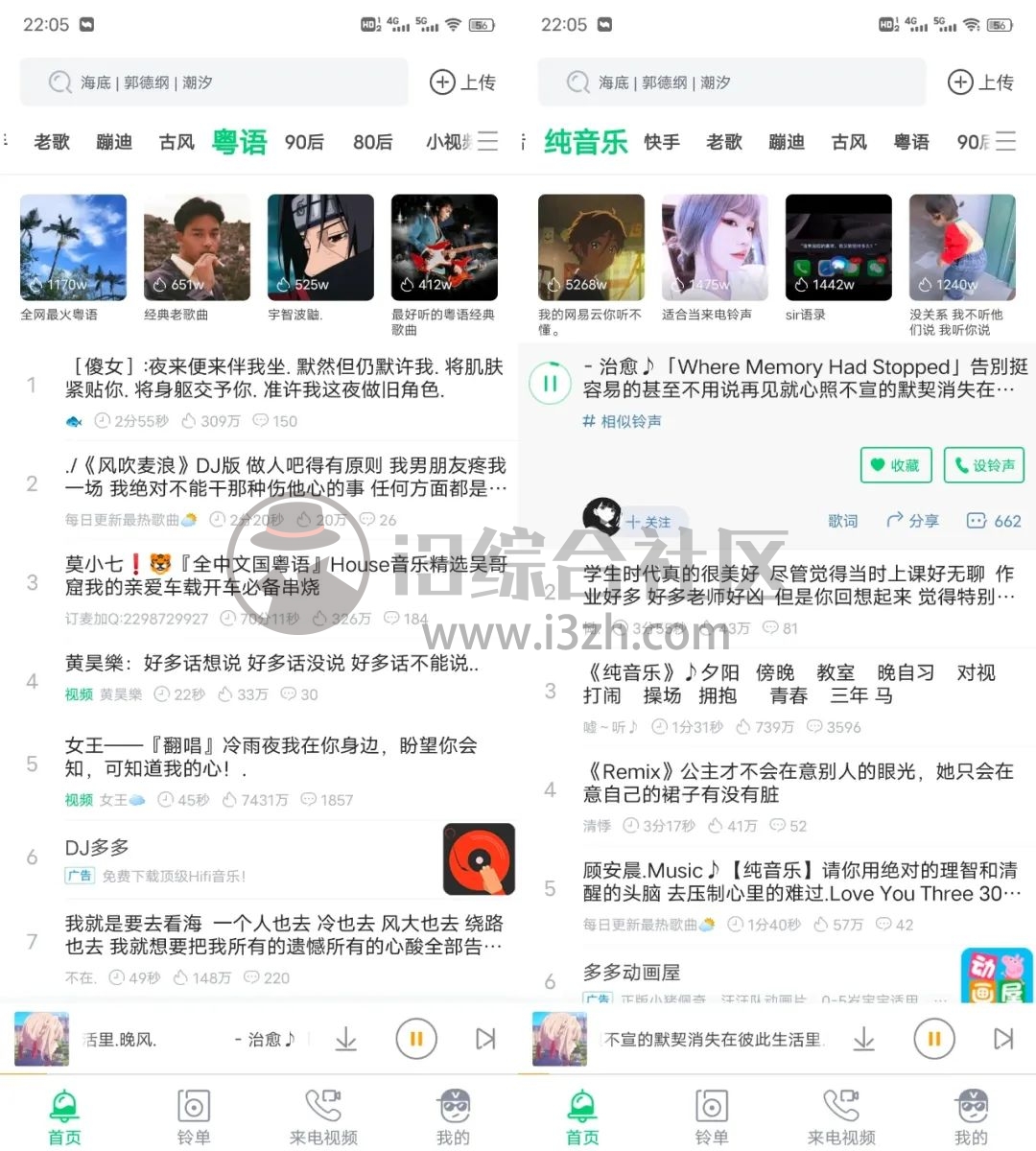 图片[5] | 铃声多多v8.8.51破解版，虽是铃声软件，但却是最完美的音乐APP！ | i3综合社区