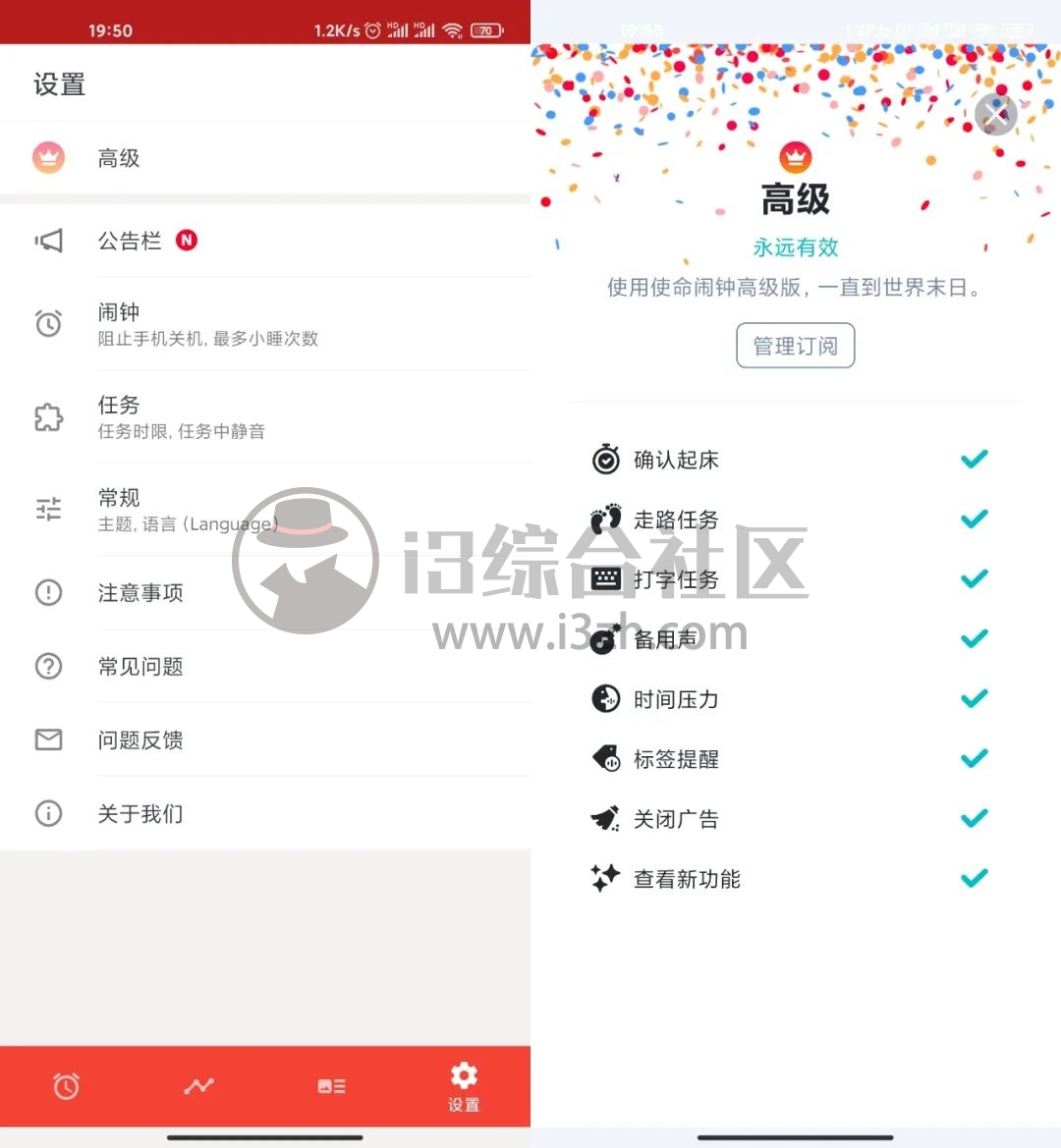 图片[1] | Alarmy使命闹钟v4.65.04破解版，这款App极其“变态”，不信你试试？ | i3综合社区