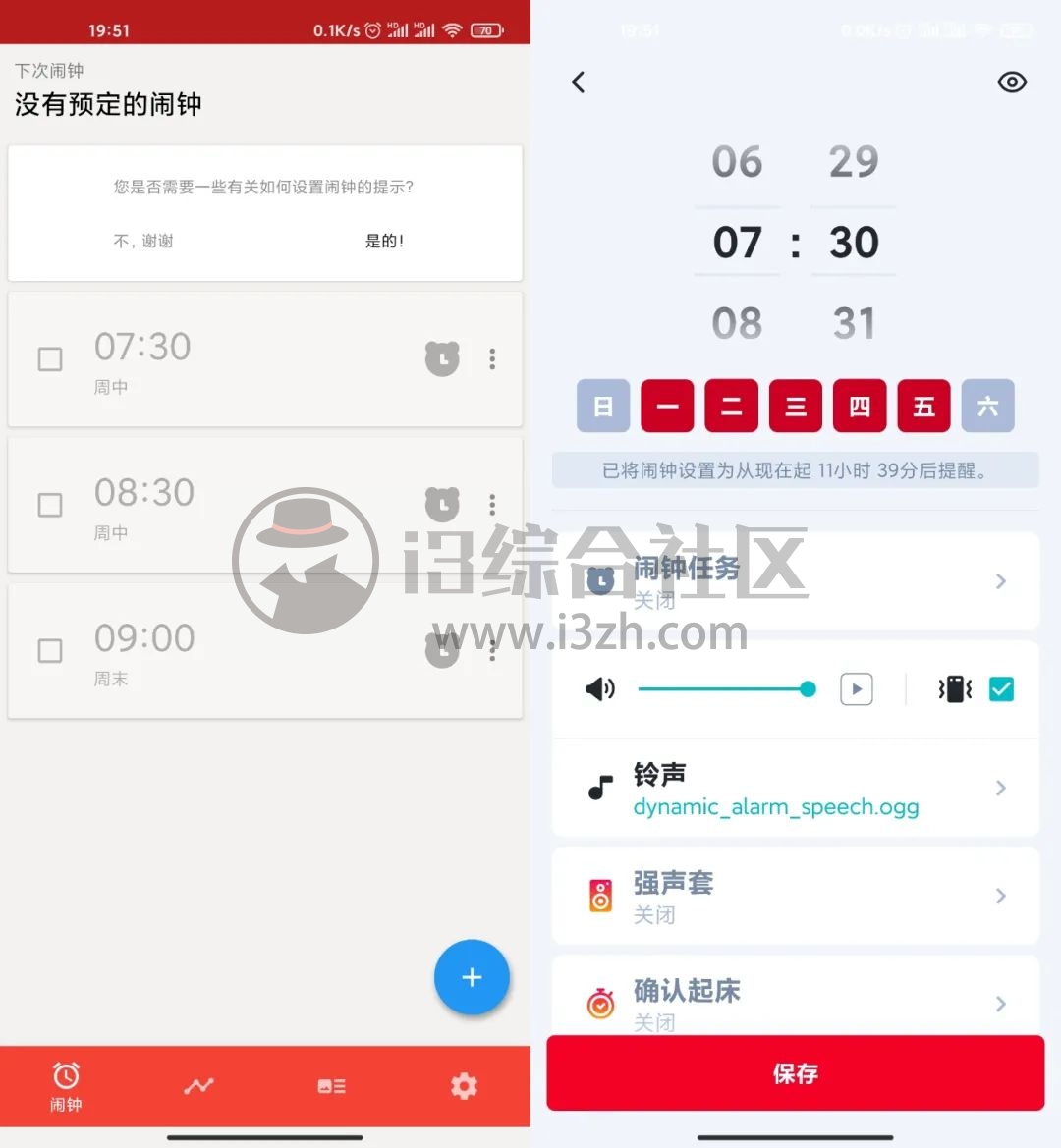 图片[2] | Alarmy使命闹钟v4.65.04破解版，这款App极其“变态”，不信你试试？ | i3综合社区