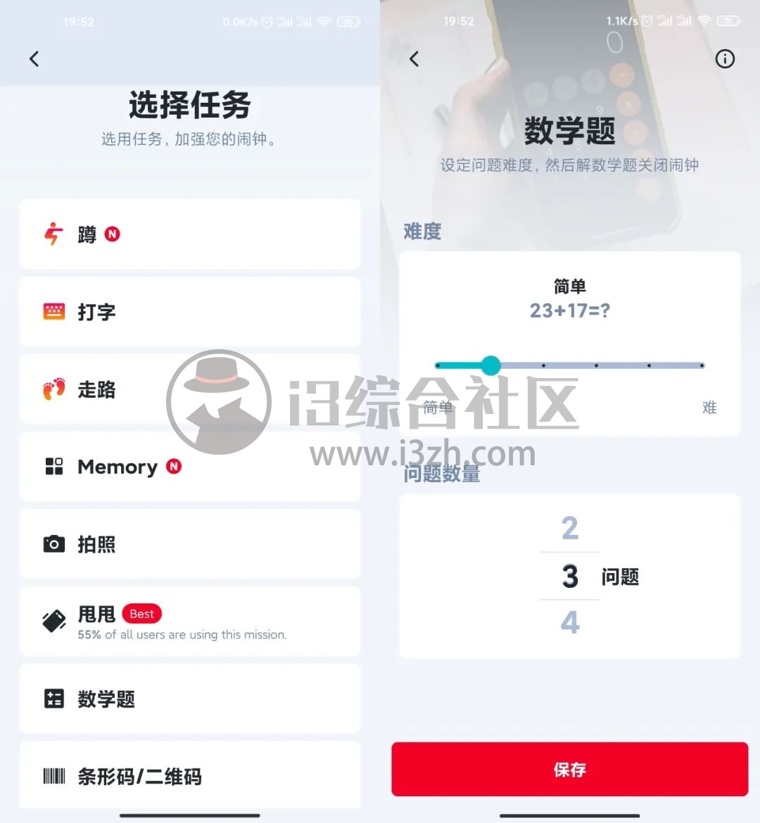 图片[3] | Alarmy使命闹钟v4.65.04破解版，这款App极其“变态”，不信你试试？ | i3综合社区