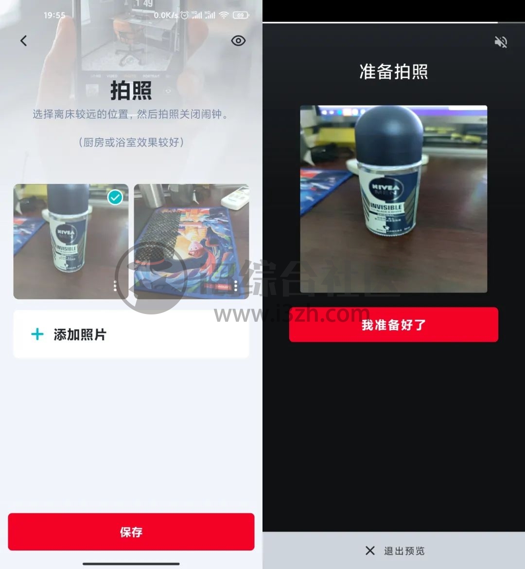 图片[5] | Alarmy使命闹钟v4.65.04破解版，这款App极其“变态”，不信你试试？ | i3综合社区