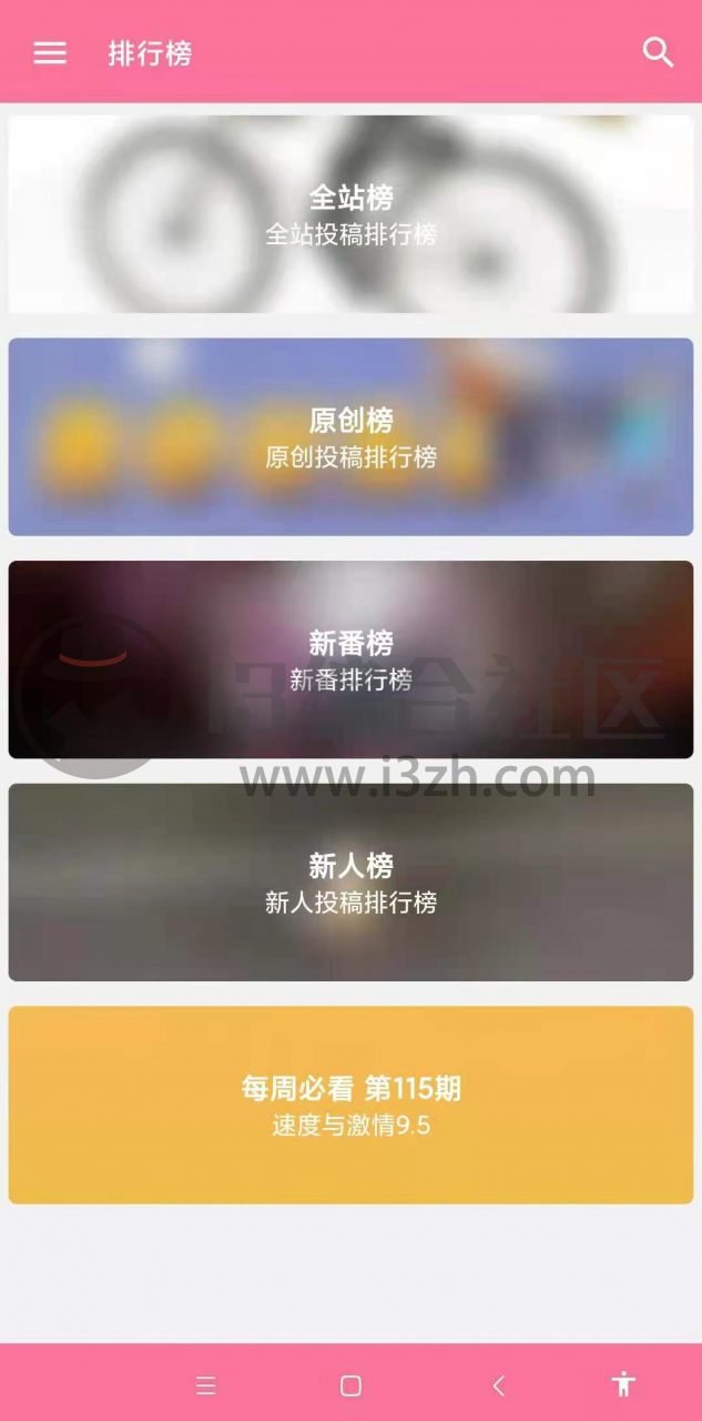 图片[4] | 哔哩喵(bilimiao)App，B站又被搞了？无任何花里胡哨的功能！ | i3综合社区