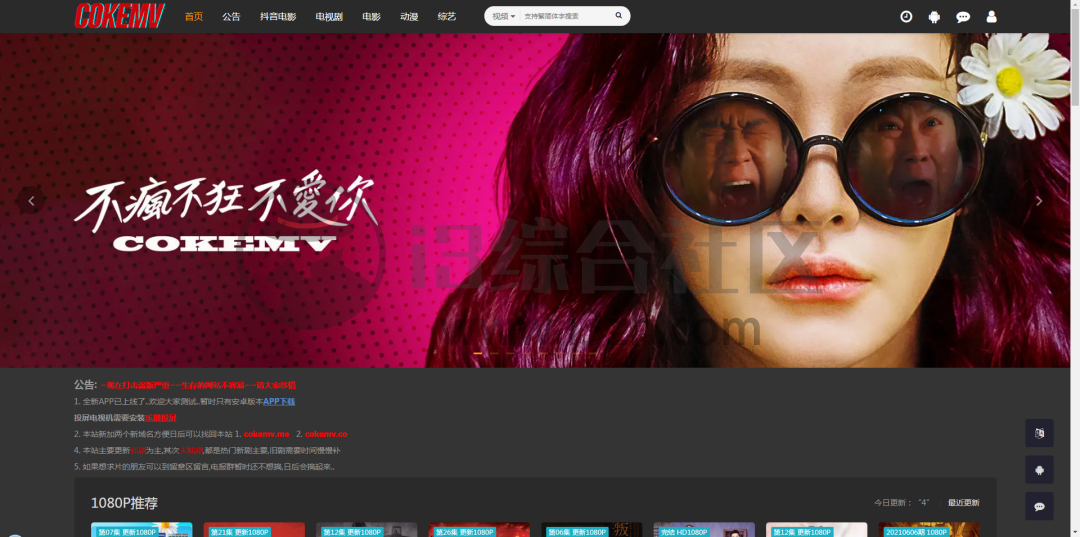 COKEMV影视App,希望这个“福利”网站,发完不会被封杀!-i3综合社区
