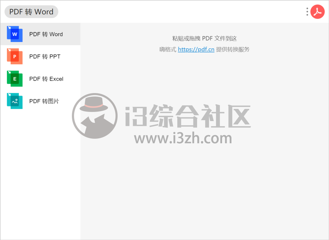 图片[11] | uTools (u.tools)，全网最强大的Windows工具箱，没有之一！ | i3综合社区