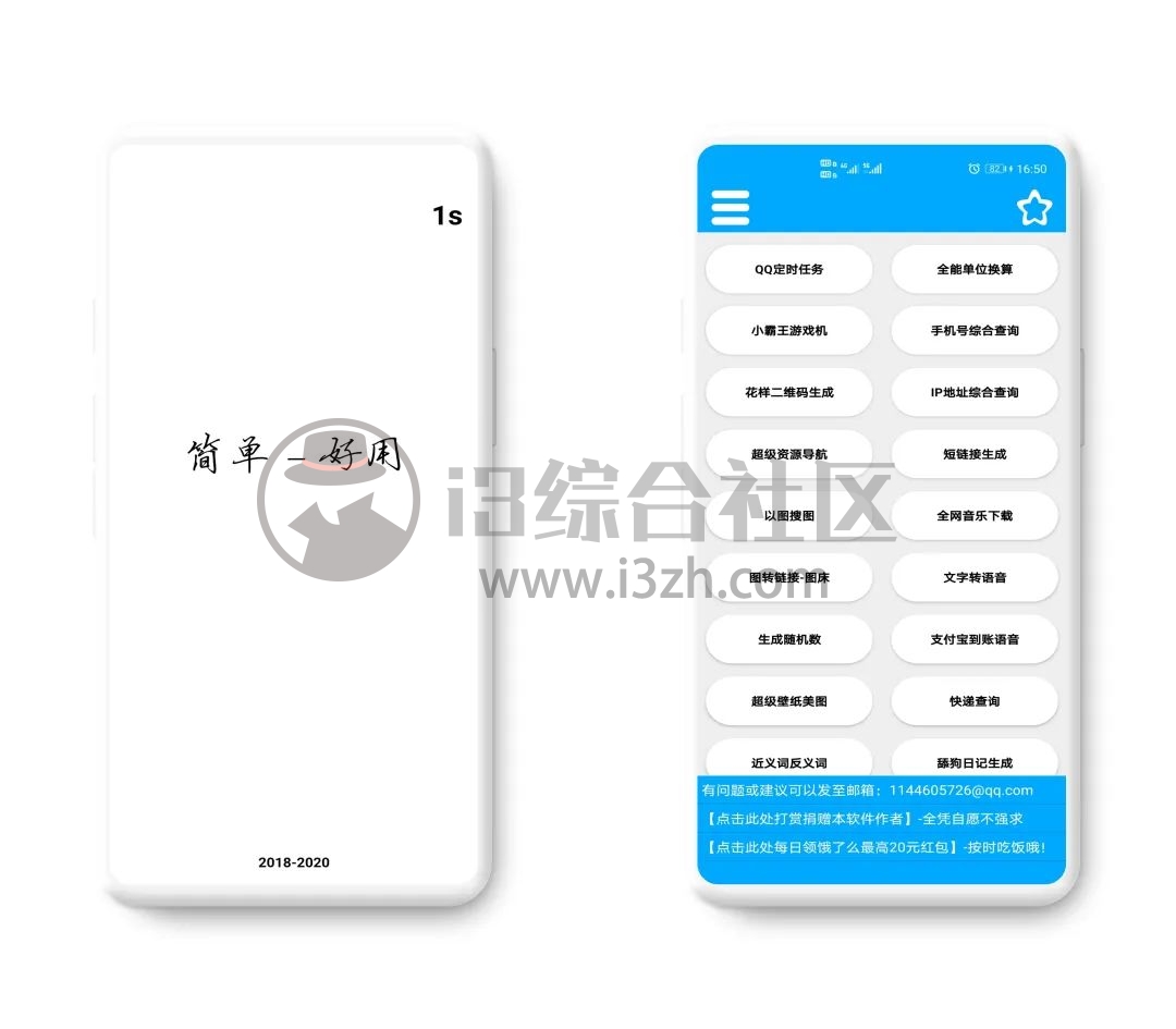 图片[2] | 竹函App工具箱，仅有4.23MB，却包含了近百个实用工具！ | i3综合社区