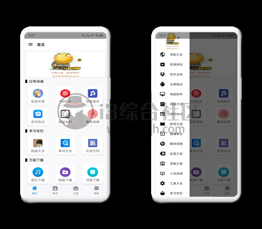 图片[3] | BOX App，内含500+个应用板块，把手机里的应用都卸载了吧！ | i3综合社区