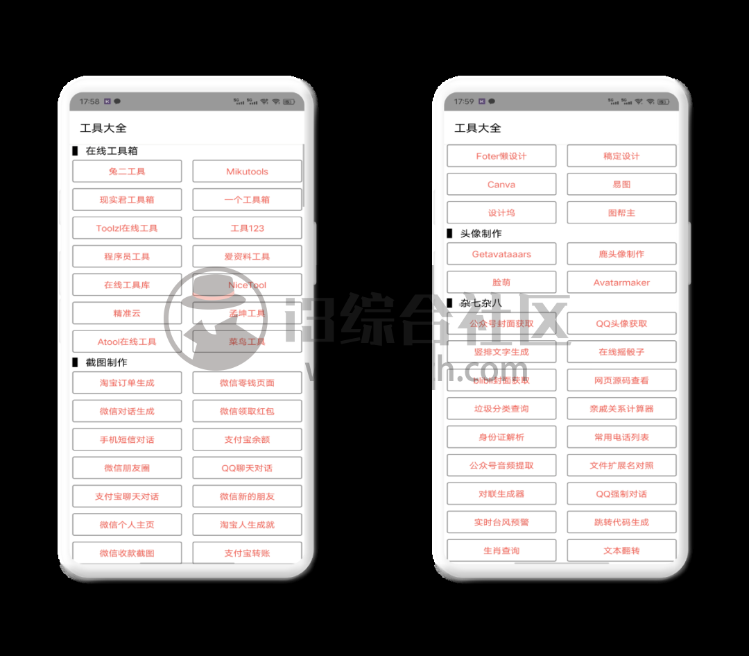 图片[6] | BOX App，内含500+个应用板块，把手机里的应用都卸载了吧！ | i3综合社区
