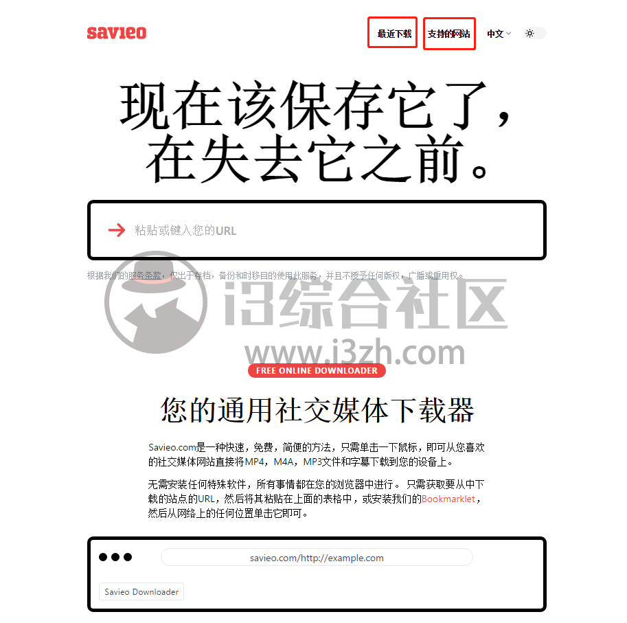 图片[1] | Savieo，完美下载41个海外网站的视频，还有一个“特殊”开关哦！ | i3综合社区
