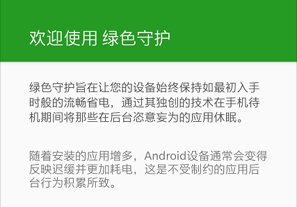 图片[2] | 绿色守护App，仅3MB，让你的手机始终保持刚买时的流畅省电！ | i3综合社区