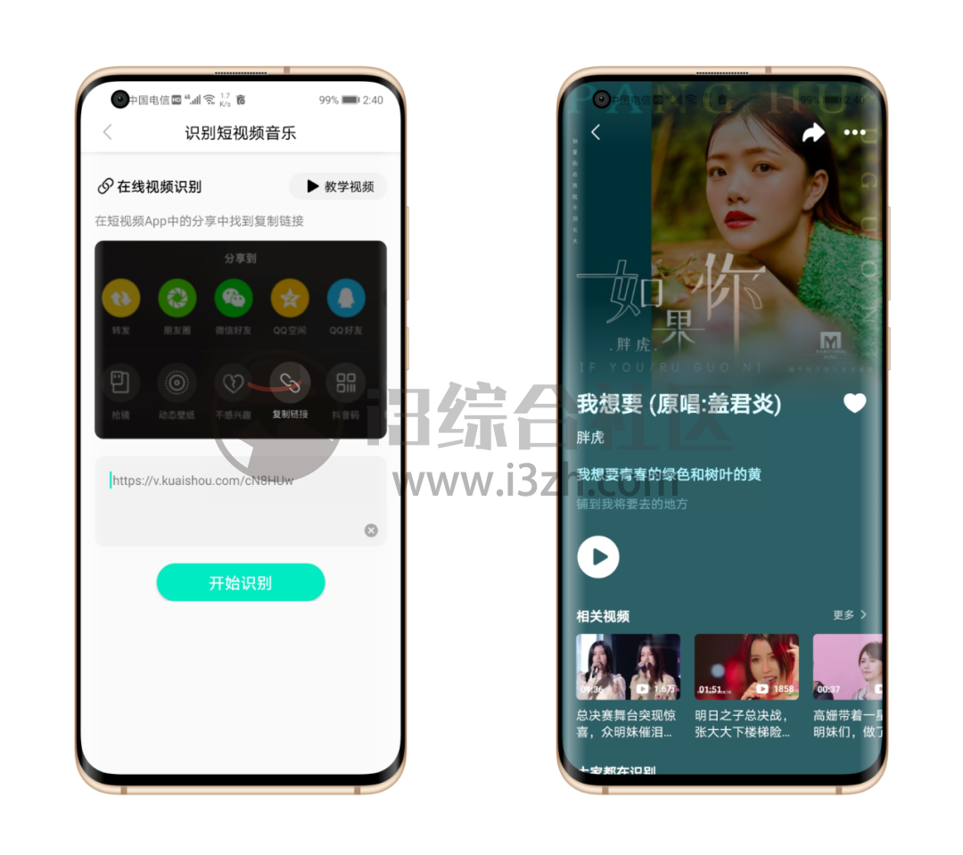 图片[5] | Q音探歌App，腾讯出品的良心“听歌识曲”神器，永久免费使用！ | i3综合社区
