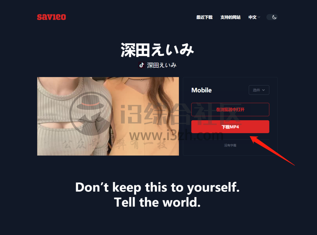 图片[6] | Savieo，完美下载41个海外网站的视频，还有一个“特殊”开关哦！ | i3综合社区