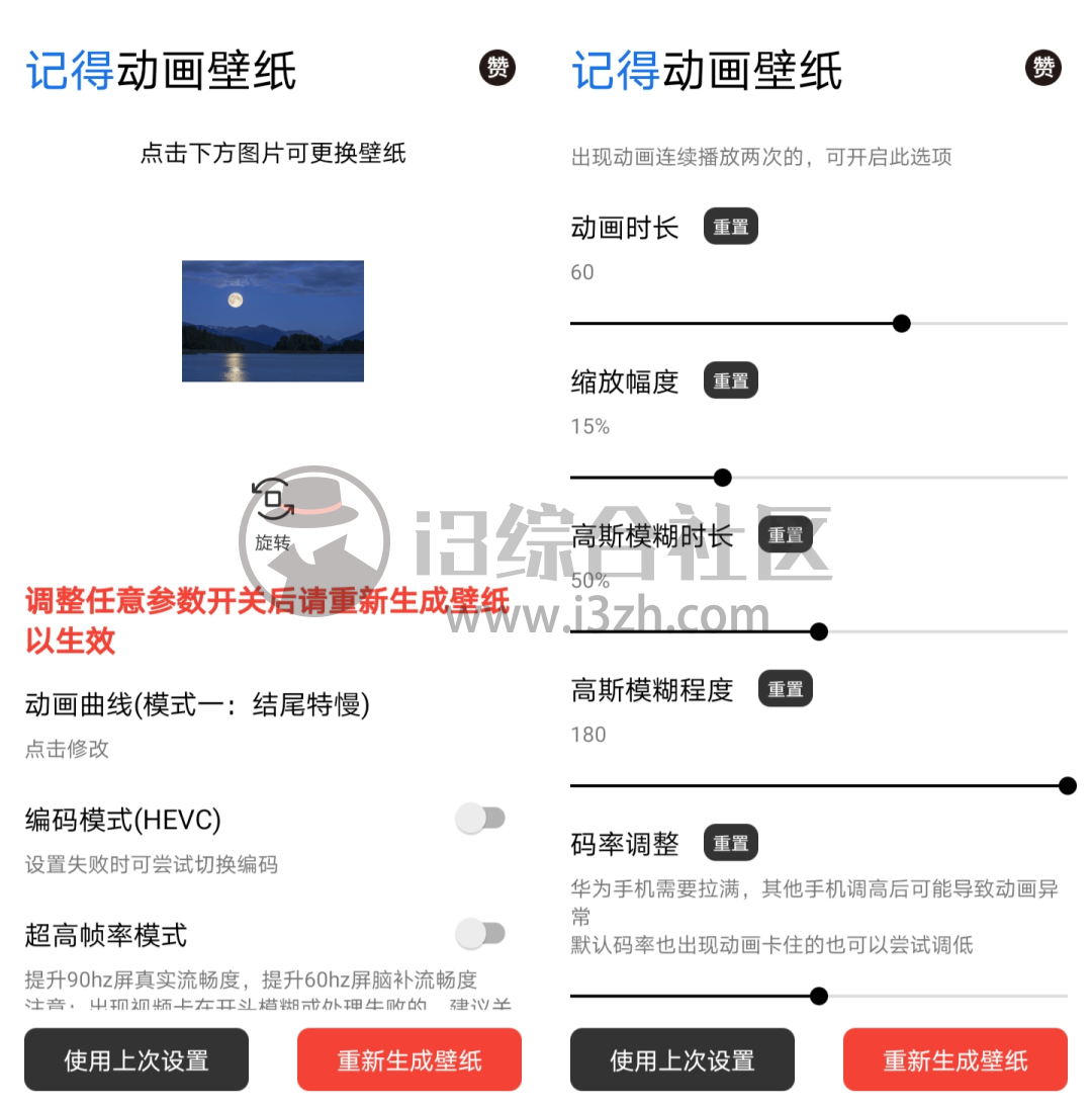 图片[3] | 记得动画壁纸App，酷安近满分的软件，瞬间优化你的手机！ | i3综合社区