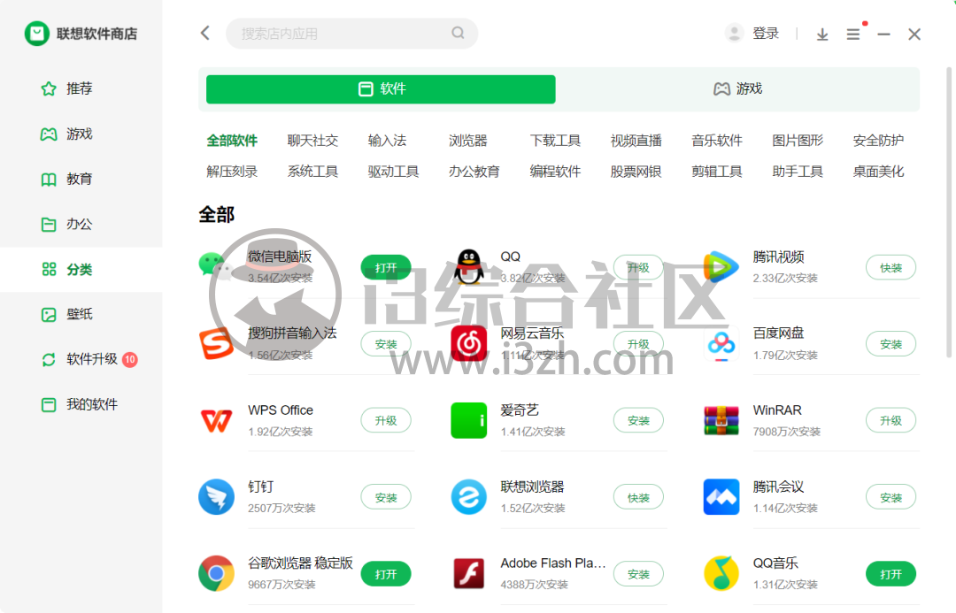 图片[2] | 联想软件商店，联想偷偷开发了一款良心的软件，纯净无任何捆绑！ | i3综合社区
