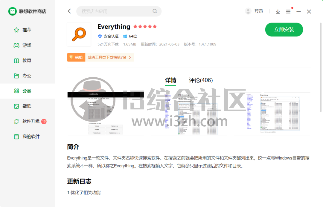 图片[3] | 联想软件商店，联想偷偷开发了一款良心的软件，纯净无任何捆绑！ | i3综合社区