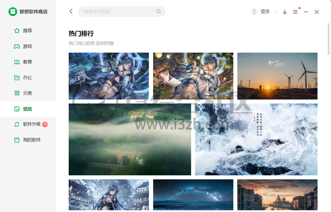 图片[4] | 联想软件商店，联想偷偷开发了一款良心的软件，纯净无任何捆绑！ | i3综合社区