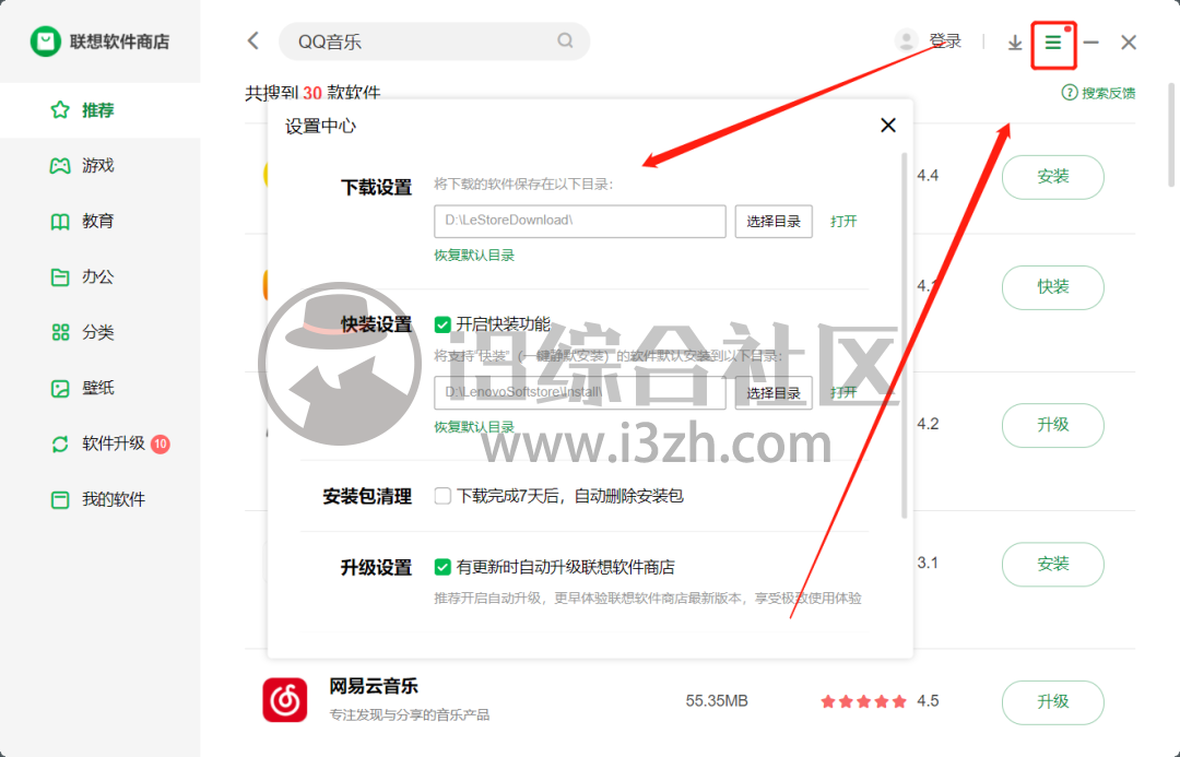 图片[5] | 联想软件商店，联想偷偷开发了一款良心的软件，纯净无任何捆绑！ | i3综合社区