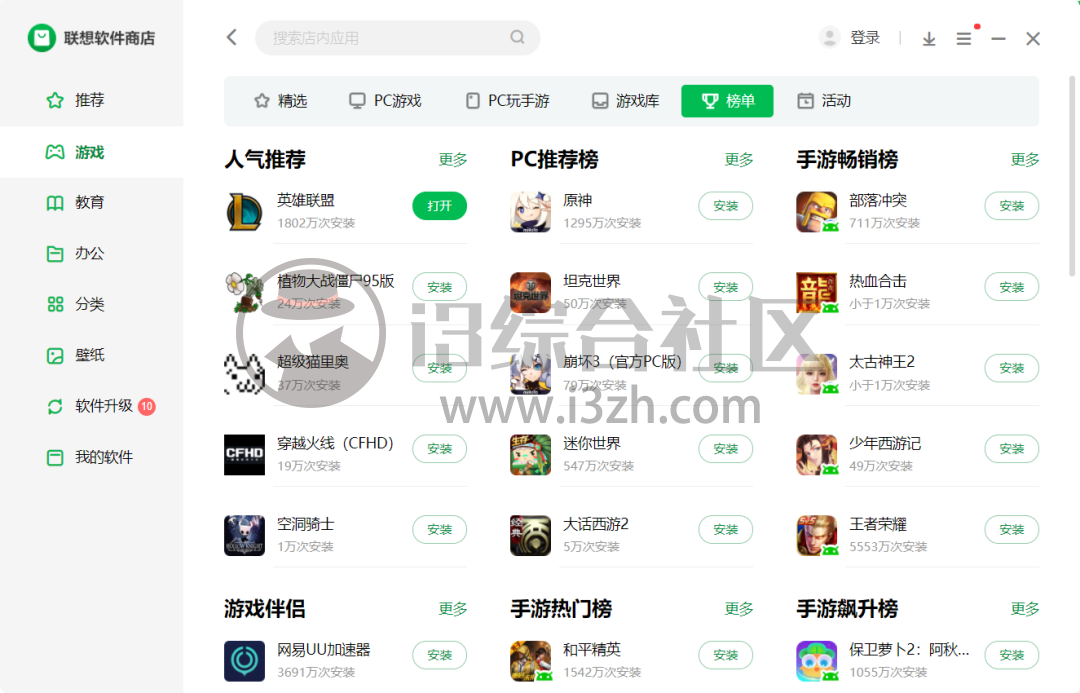图片[6] | 联想软件商店，联想偷偷开发了一款良心的软件，纯净无任何捆绑！ | i3综合社区