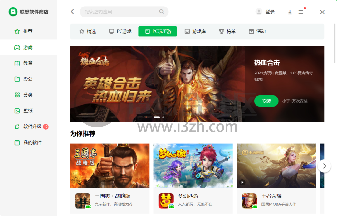 图片[7] | 联想软件商店，联想偷偷开发了一款良心的软件，纯净无任何捆绑！ | i3综合社区