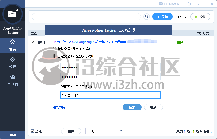 图片[5] | Anvi Folder Locker，仅14MB的“文件加密”软件，凭啥这么牛？ | i3综合社区