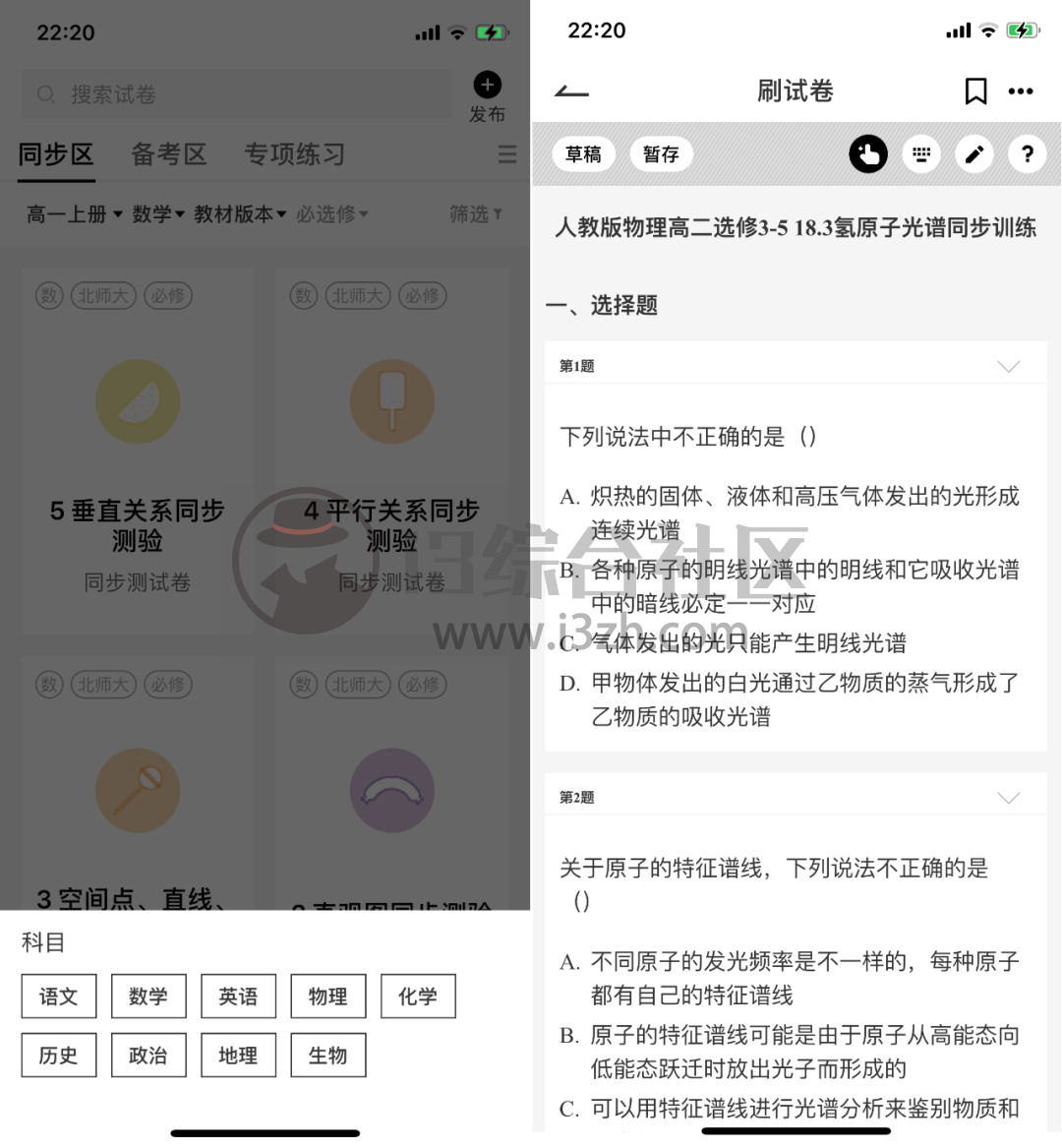 图片[2] | 疯狂刷题App，目前已上架AppStore，简直就是提分神器！ | i3综合社区