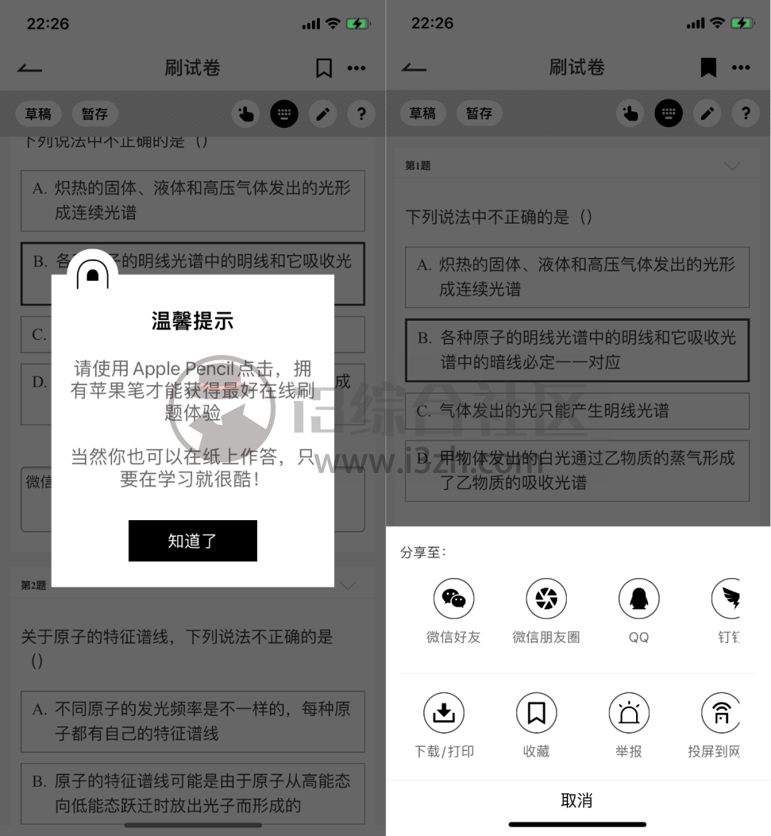 图片[3] | 疯狂刷题App，目前已上架AppStore，简直就是提分神器！ | i3综合社区