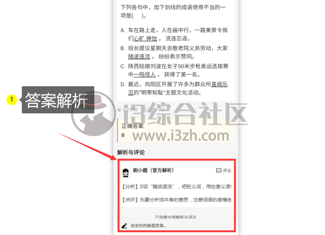 图片[4] | 疯狂刷题App，目前已上架AppStore，简直就是提分神器！ | i3综合社区