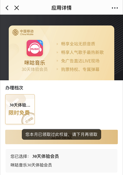 图片[3] | 中移移动办公App，免费领取17个APP的超级会员，移动可真大方！ | i3综合社区