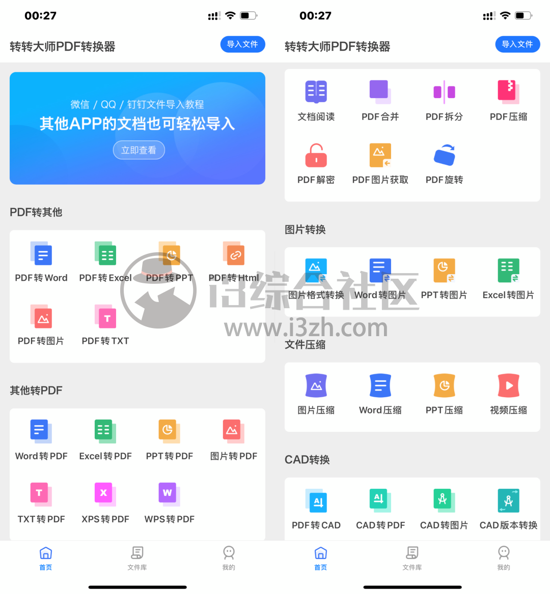 图片[1] | 转转大师pdf转换器App，iOS需要这种良心应用，5.0满分好评！ | i3综合社区