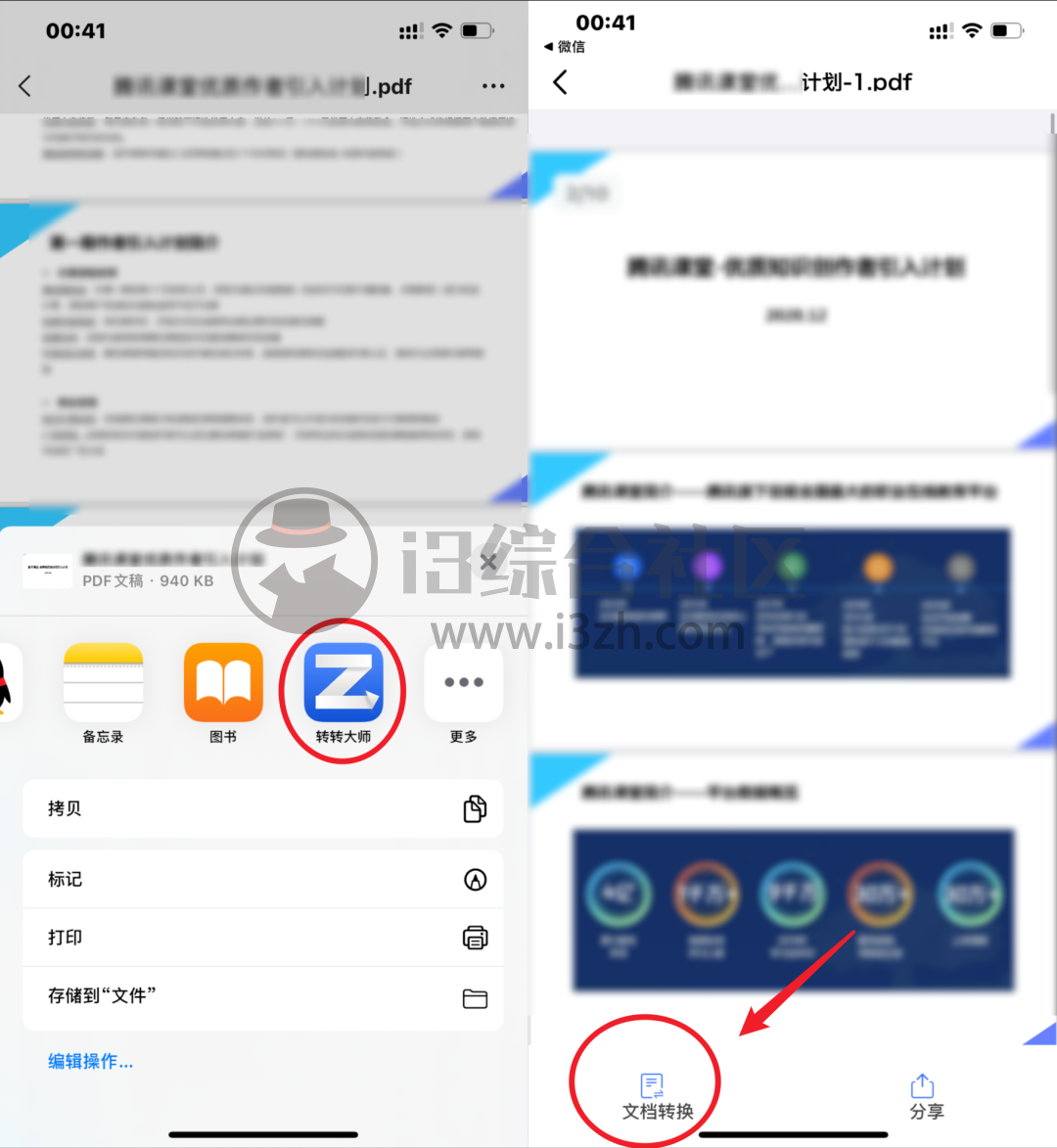 图片[3] | 转转大师pdf转换器App，iOS需要这种良心应用，5.0满分好评！ | i3综合社区