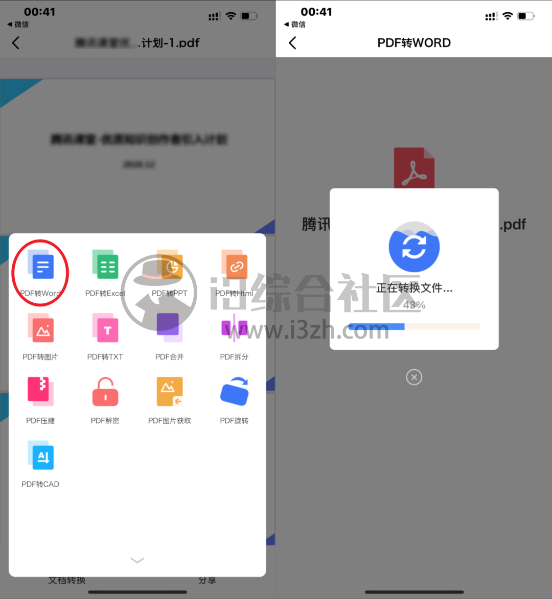 图片[4] | 转转大师pdf转换器App，iOS需要这种良心应用，5.0满分好评！ | i3综合社区