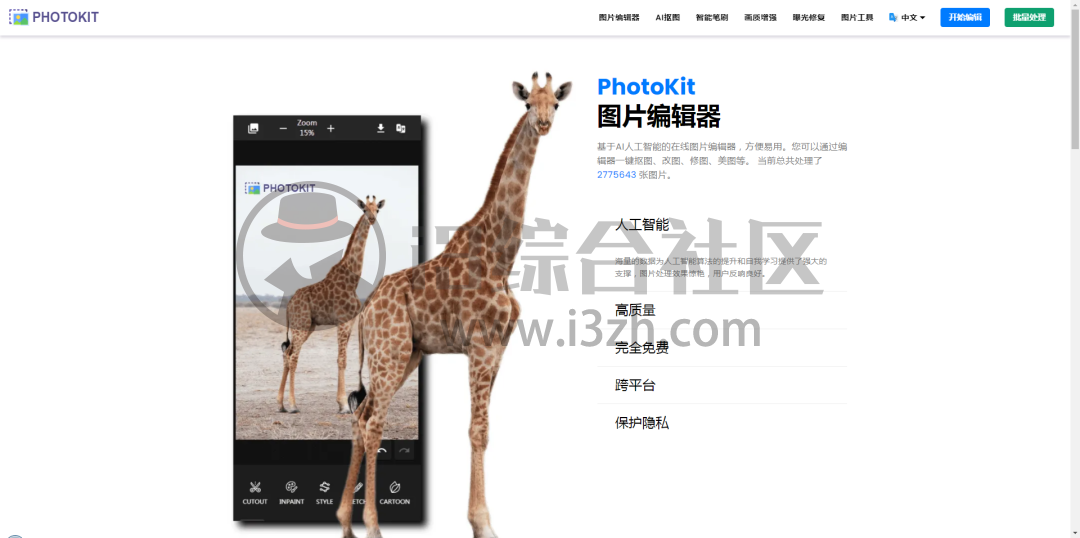 图片[2] | 免费在线图片编辑器(PhotoKit.com)，在线抠图、改图、修图、美图！ | i3综合社区