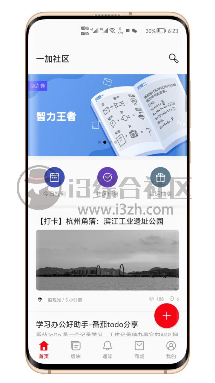 图片[1] | 一加社区APP，发现一个“特殊资源”渠道，很多人不知道！ | i3综合社区