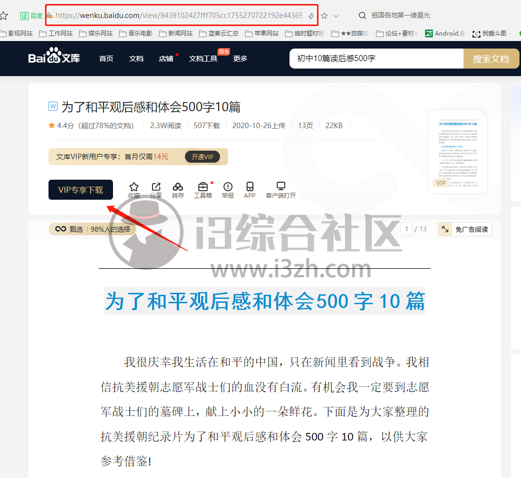 图片[5] | 冰点文库v3.2.13珍藏版，永久封杀？全网唯一可用版本“流出”！ | i3综合社区