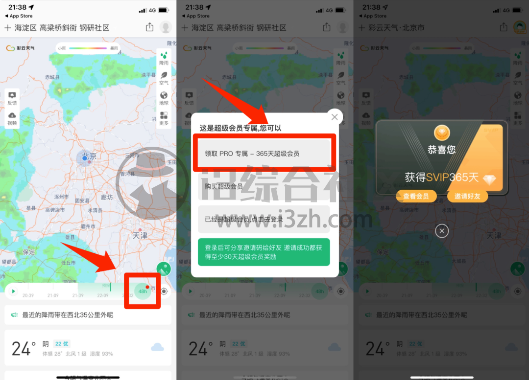 图片[4] | iOS彩云天气App，三年来首次限免，免费解锁365天Pro版！ | i3综合社区