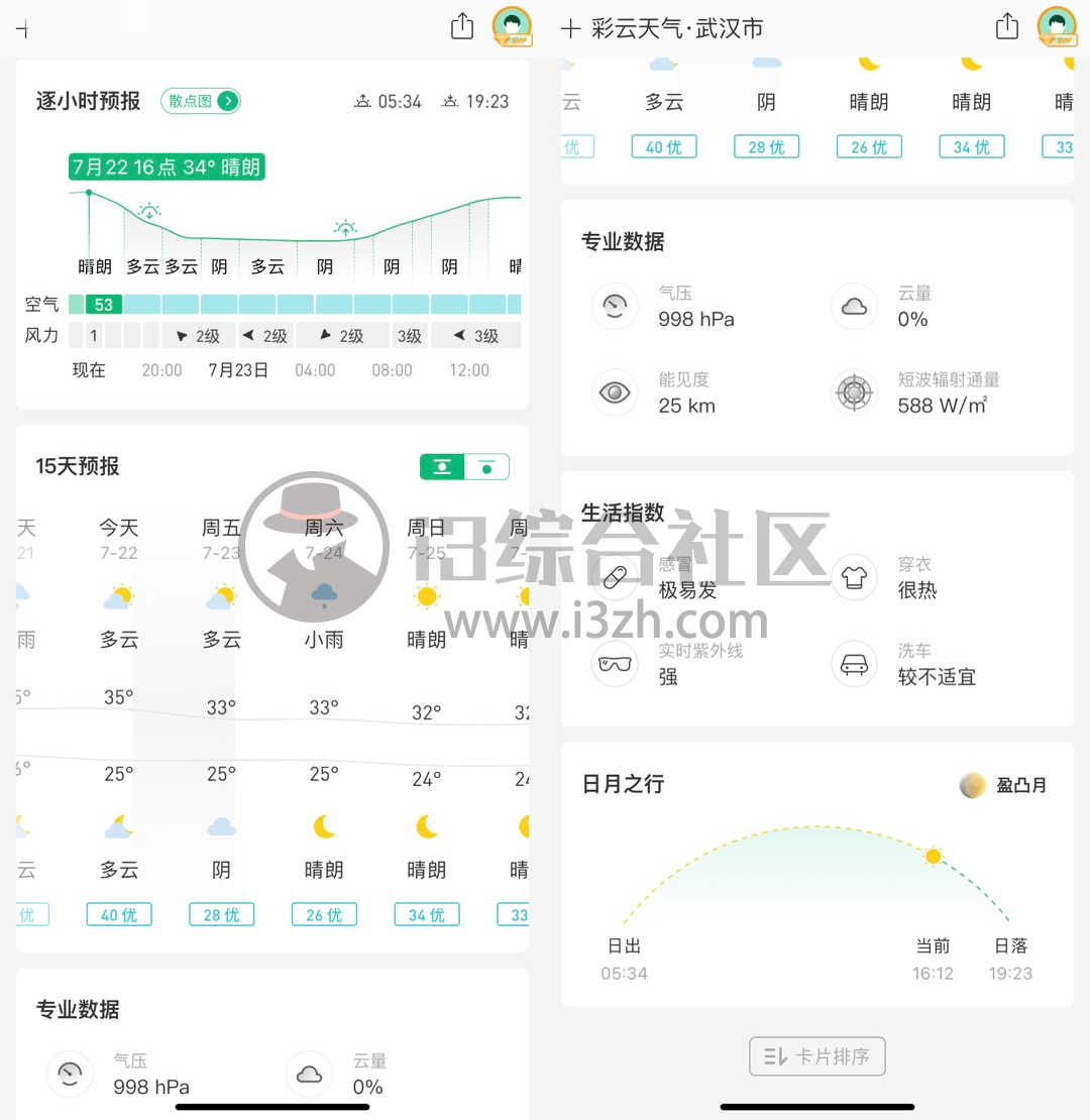 图片[5] | iOS彩云天气App，三年来首次限免，免费解锁365天Pro版！ | i3综合社区