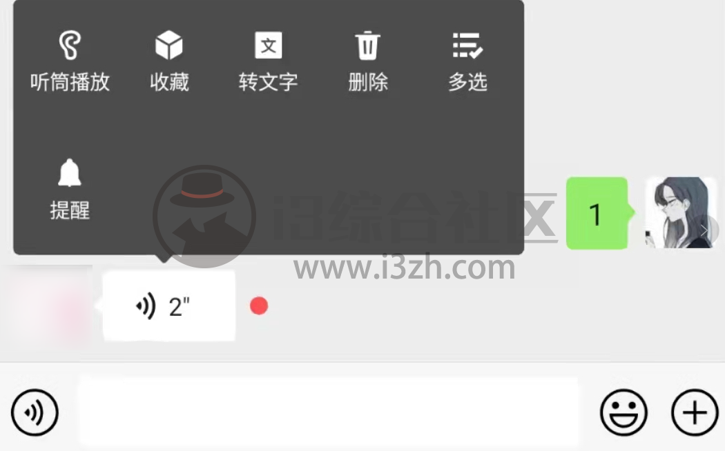 图片[1] | 语音工具App，仅3MB的免费小工具，弥补了微信的一个小缺陷！ | i3综合社区