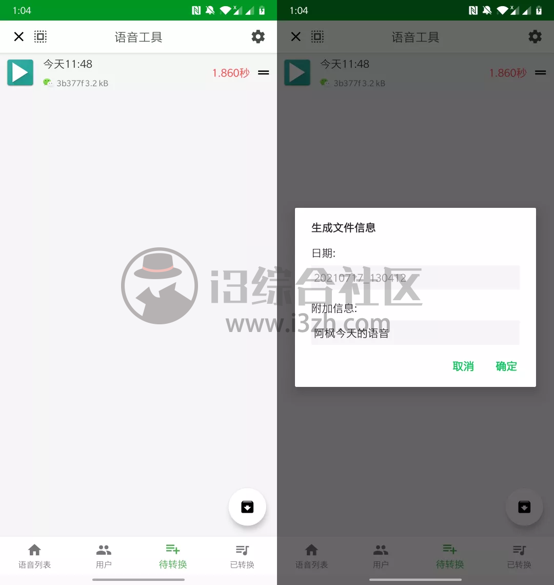 图片[6] | 语音工具App，仅3MB的免费小工具，弥补了微信的一个小缺陷！ | i3综合社区