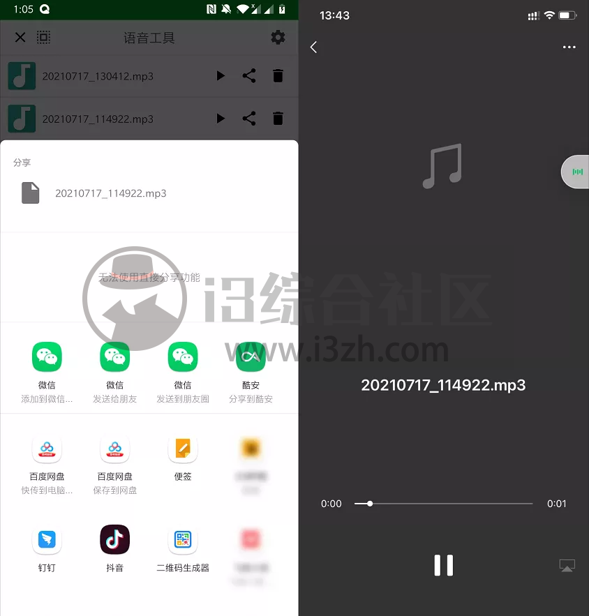 图片[7] | 语音工具App，仅3MB的免费小工具，弥补了微信的一个小缺陷！ | i3综合社区