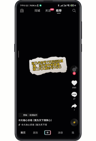 图片[2] | 抖音魔改版，某音APP正在侵害你的手机，来搞它一波！ | i3综合社区