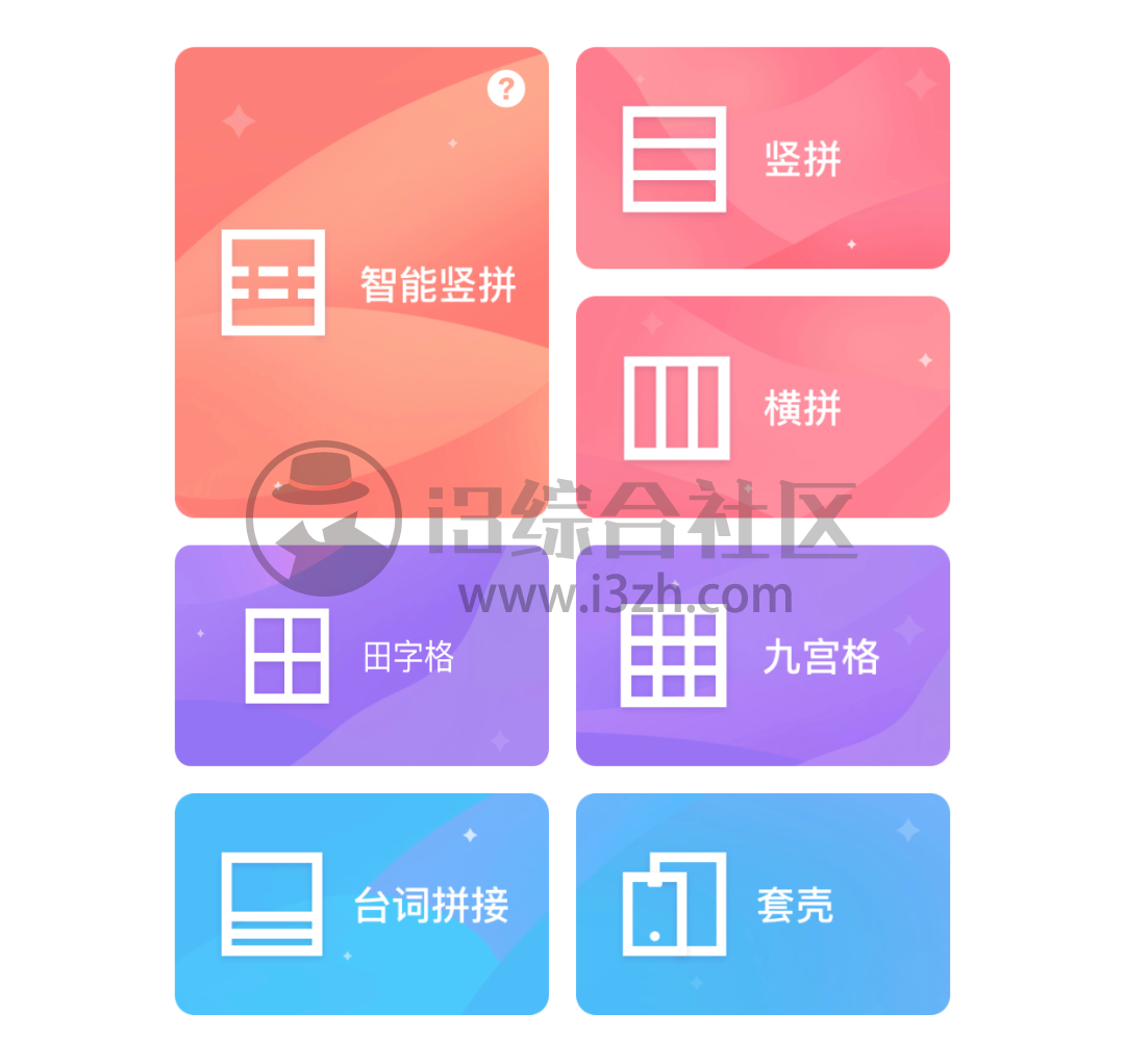 图片[1] | iOS口袋快拼，滚动截长图简拼工具，无广告，无内购！ | i3综合社区