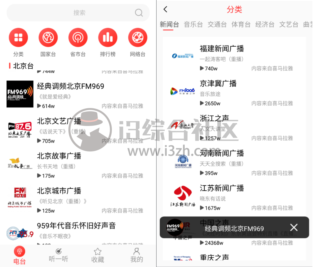 图片[1] | FM网络收音机App，各种付费资源随意享用，解锁完美版本！ | i3综合社区