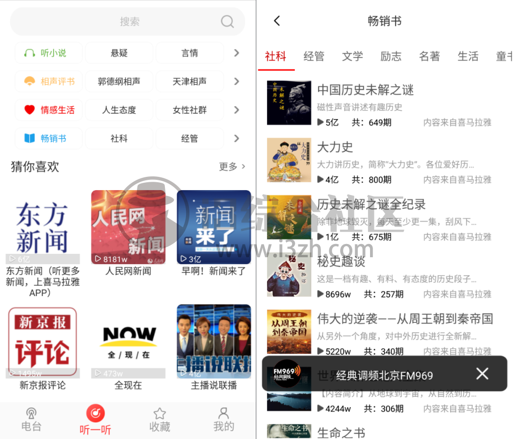 图片[2] | FM网络收音机App，各种付费资源随意享用，解锁完美版本！ | i3综合社区