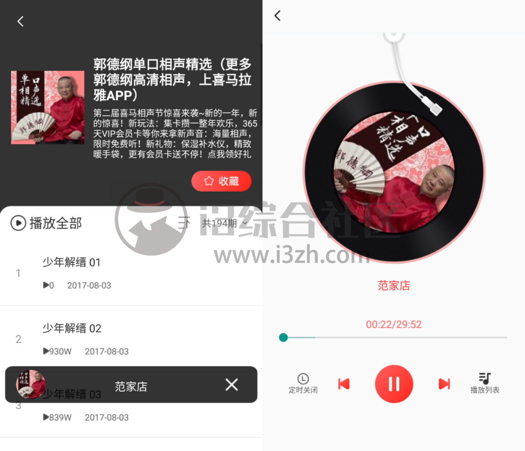 图片[3] | FM网络收音机App，各种付费资源随意享用，解锁完美版本！ | i3综合社区