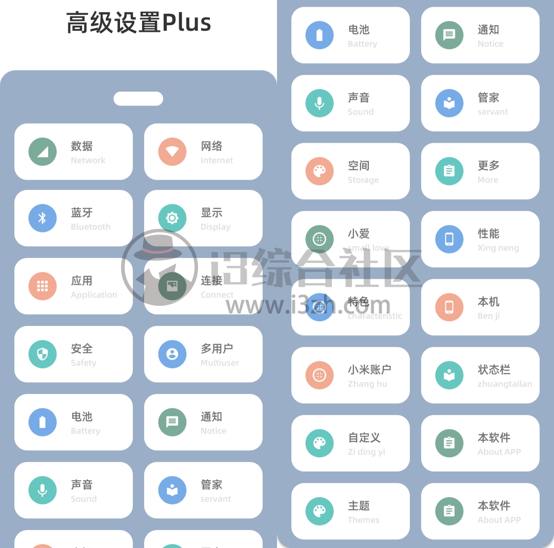 图片[1] | 高级设置Plus，手机中那些隐藏的设置，酷安上疯传的软件！ | i3综合社区