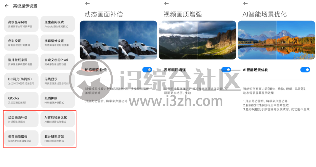 图片[4] | 高级设置Plus，手机中那些隐藏的设置，酷安上疯传的软件！ | i3综合社区