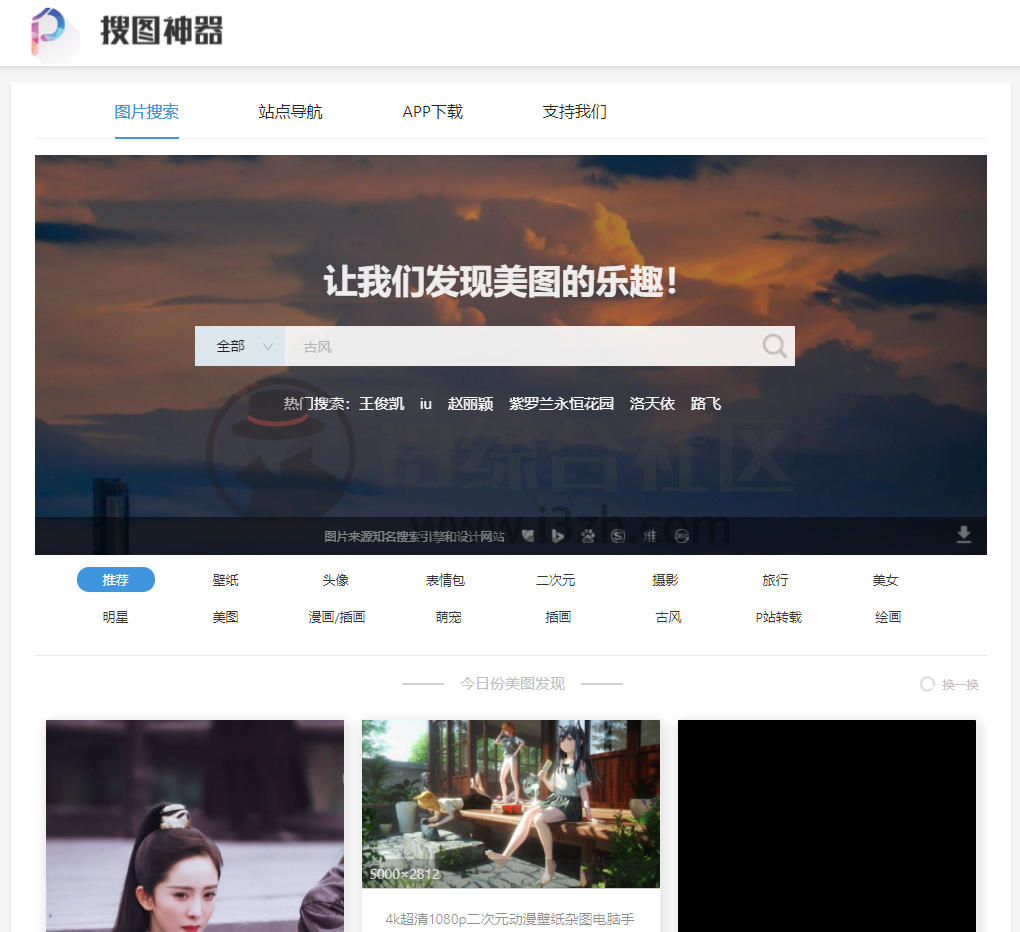 图片[2] | 搜图神器网页版(soutushenqi.com)，居然还有这个特殊版！ | i3综合社区