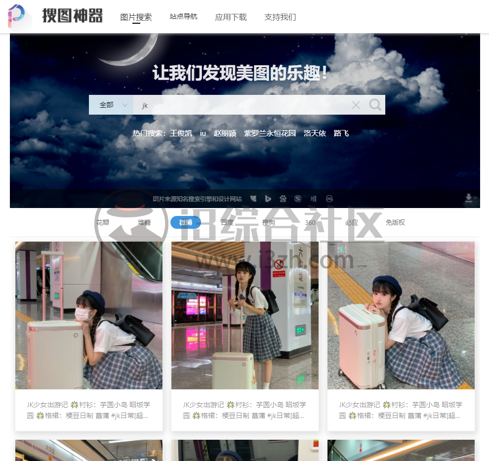 图片[5] | 搜图神器网页版(soutushenqi.com)，居然还有这个特殊版！ | i3综合社区