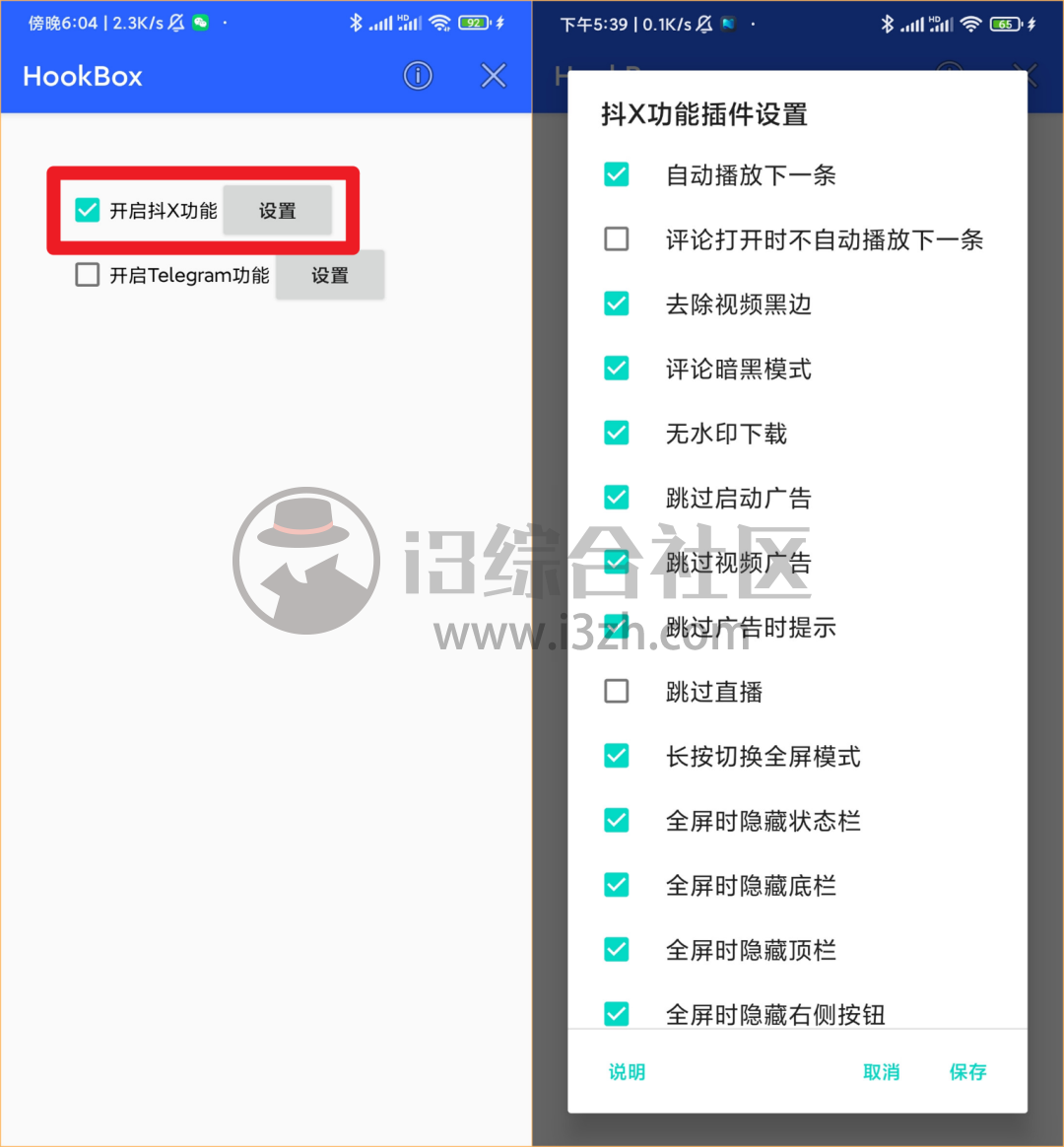 图片[9] | 抖音魔改版，某音APP正在侵害你的手机，来搞它一波！ | i3综合社区
